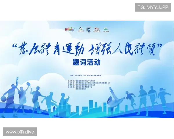 全民健身热潮持续升温体育产业与科学训练双轮驱动发展新格局形成